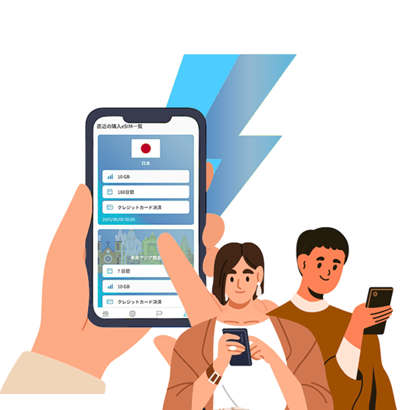 インストールから通信開始まで即完了