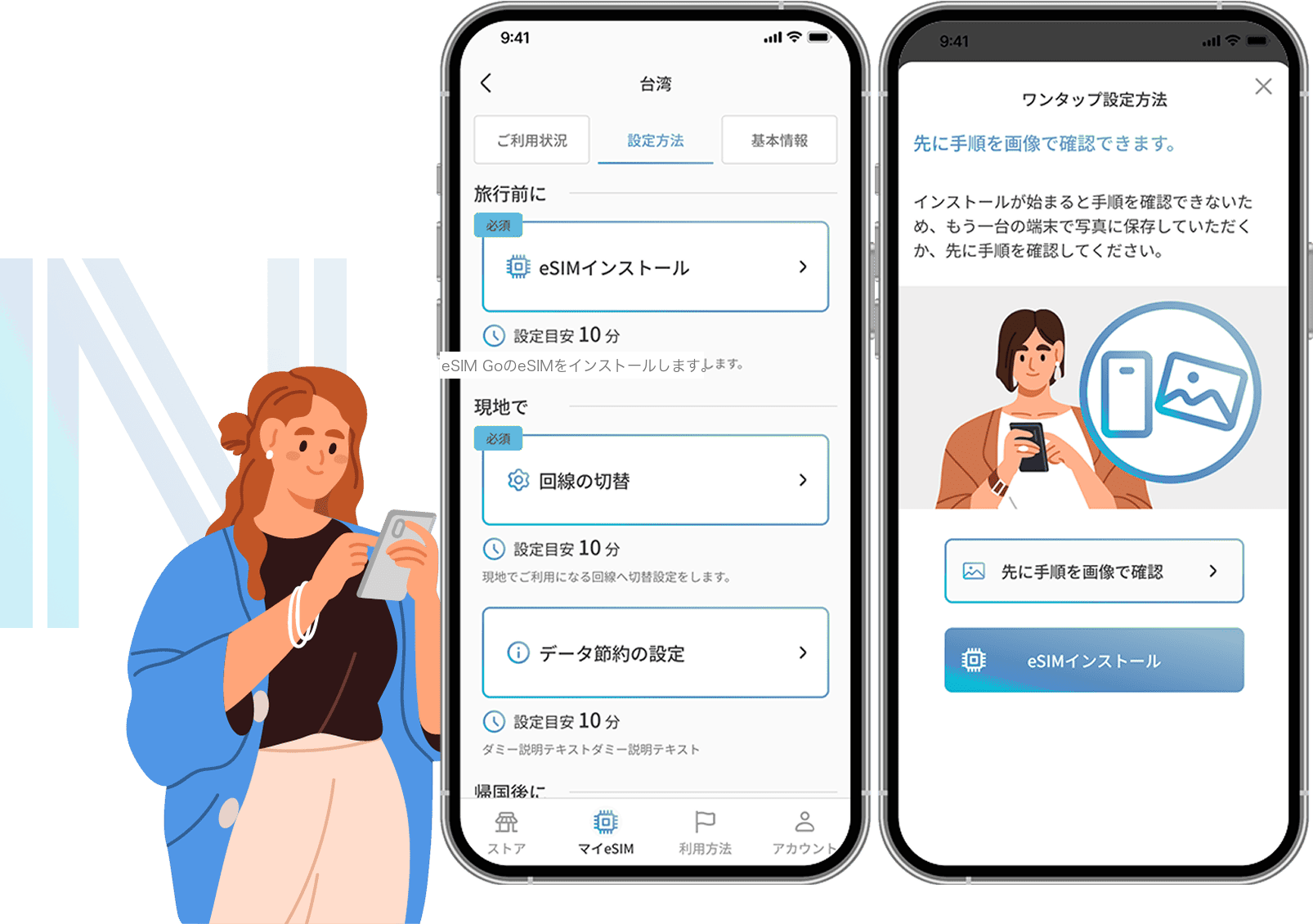 eSIMをインストール